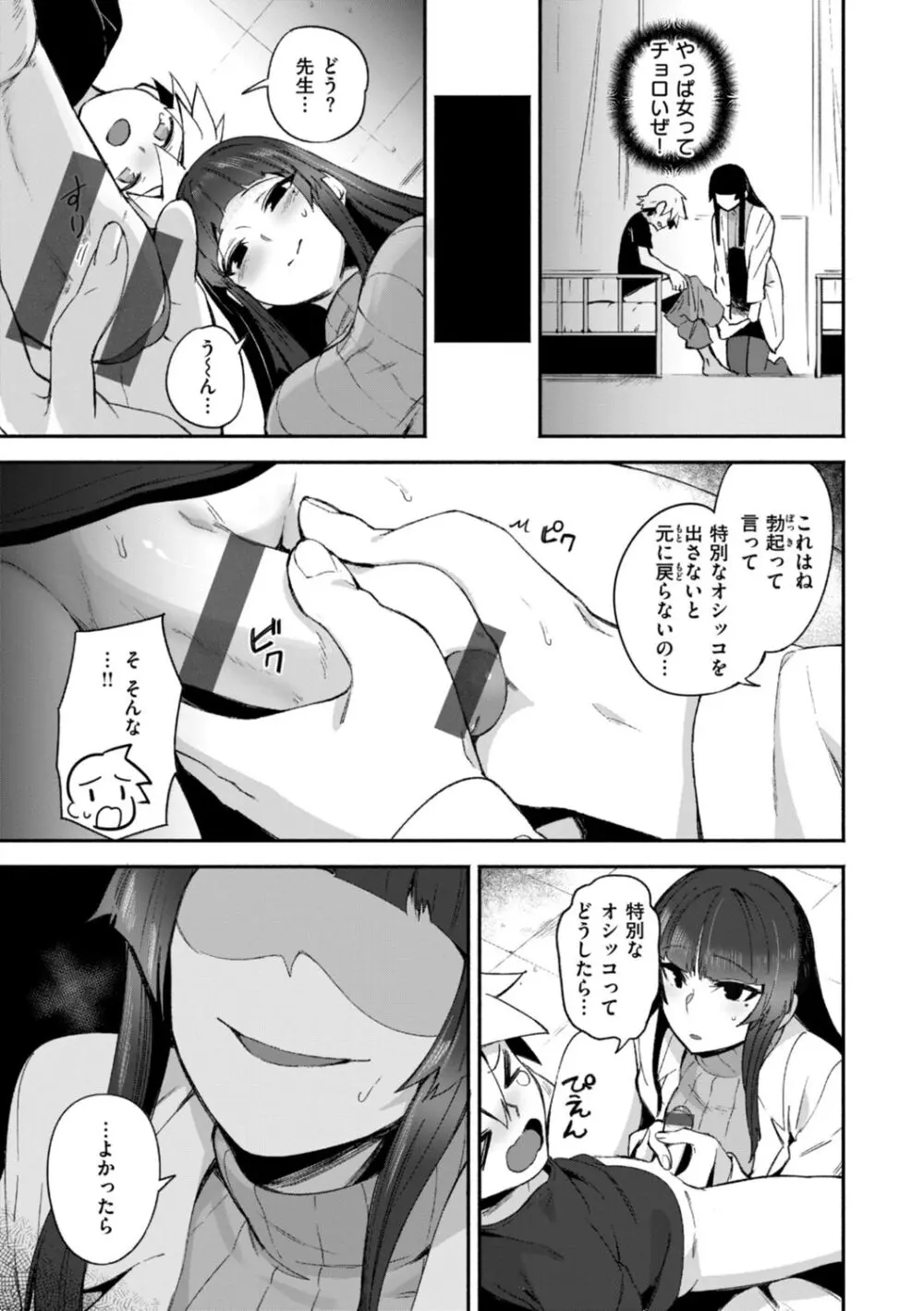 でっかい愛 Page.99