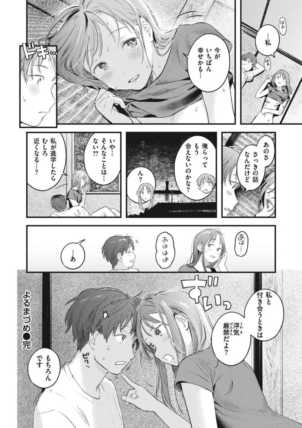 恋のむきだし Page.100