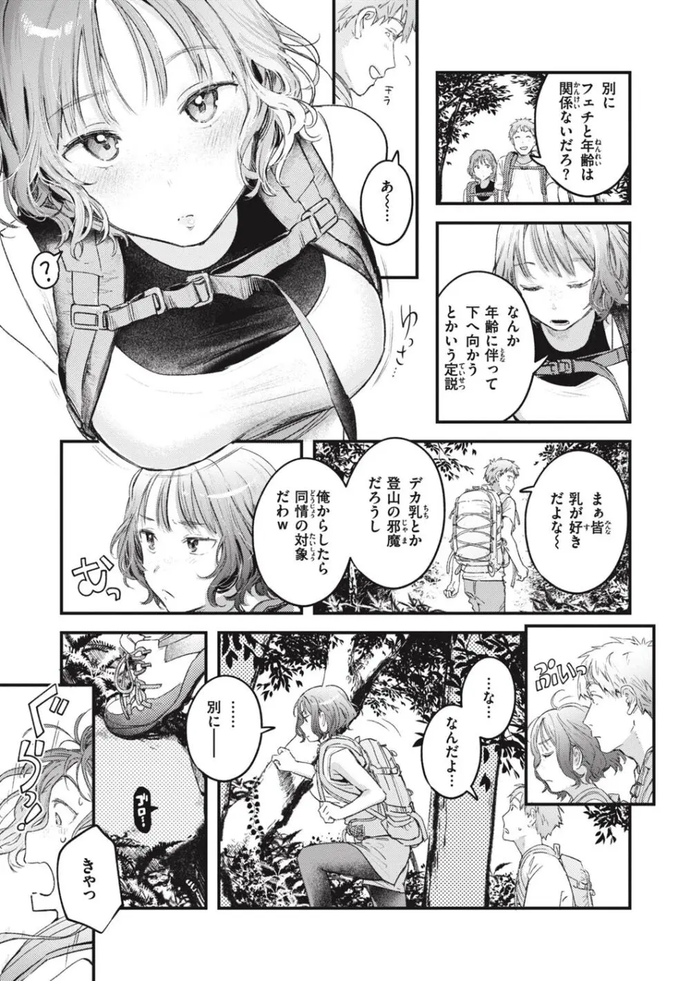 恋のむきだし Page.103