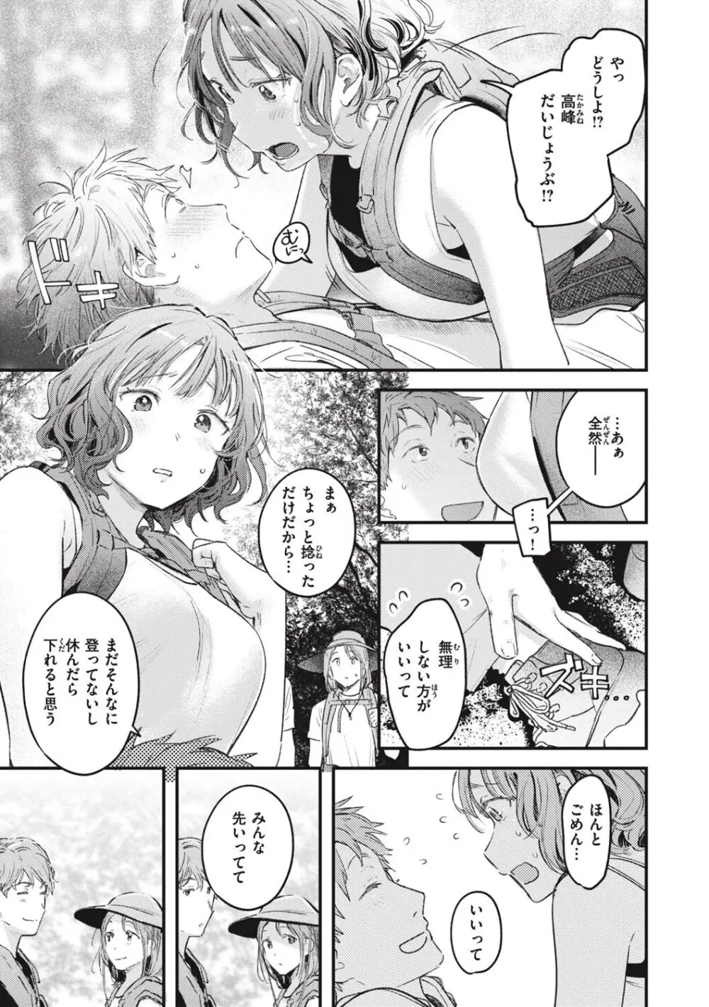 恋のむきだし Page.105