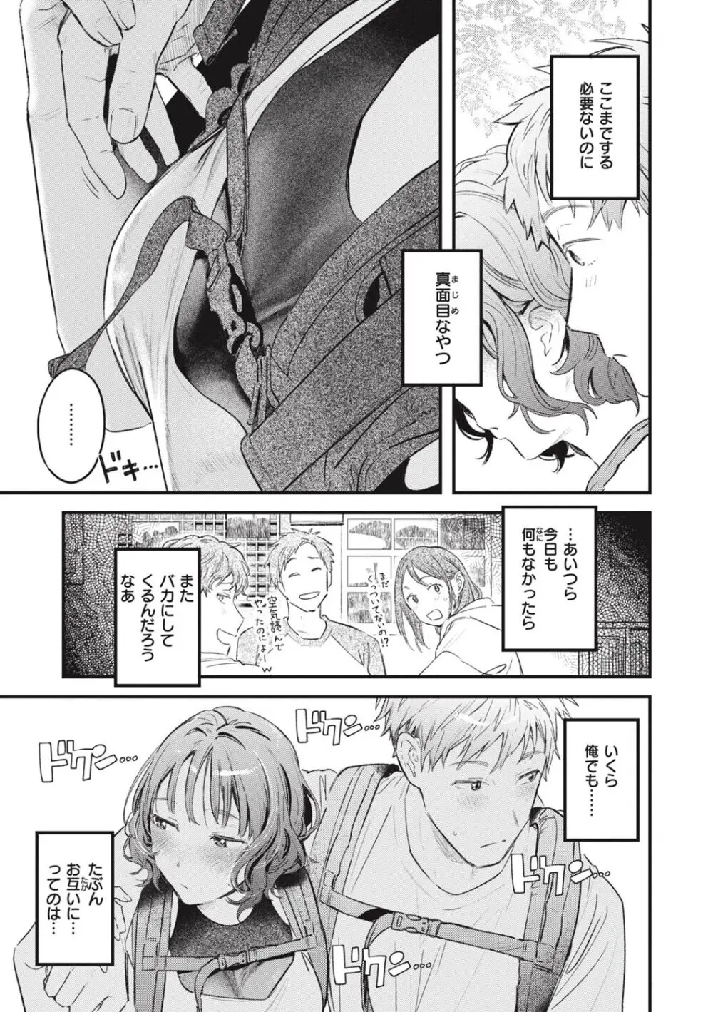 恋のむきだし Page.107