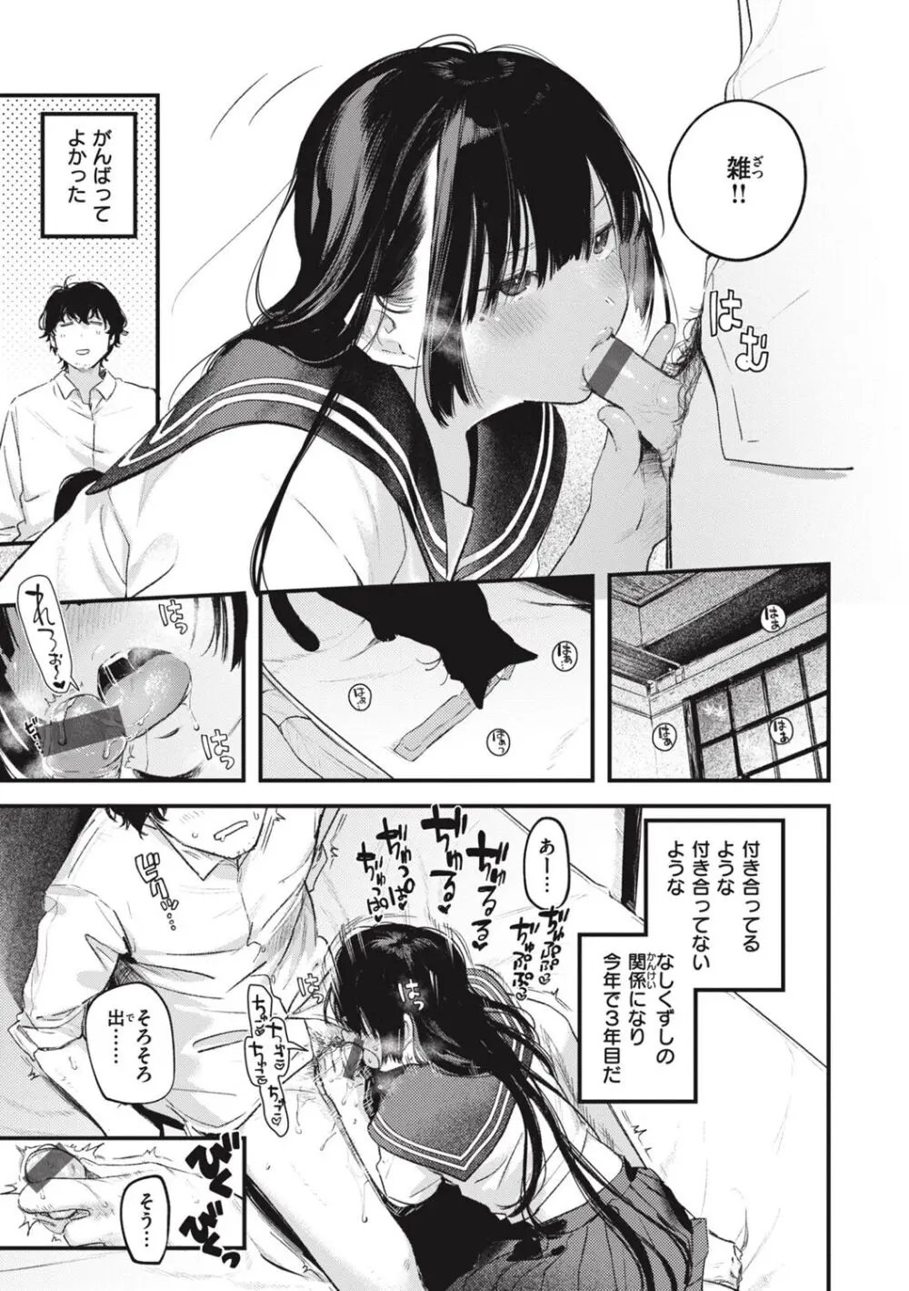 恋のむきだし Page.11