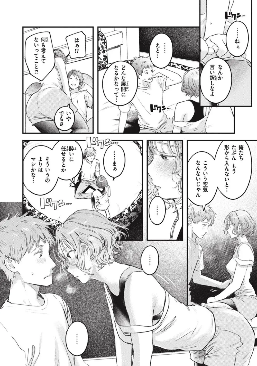 恋のむきだし Page.112