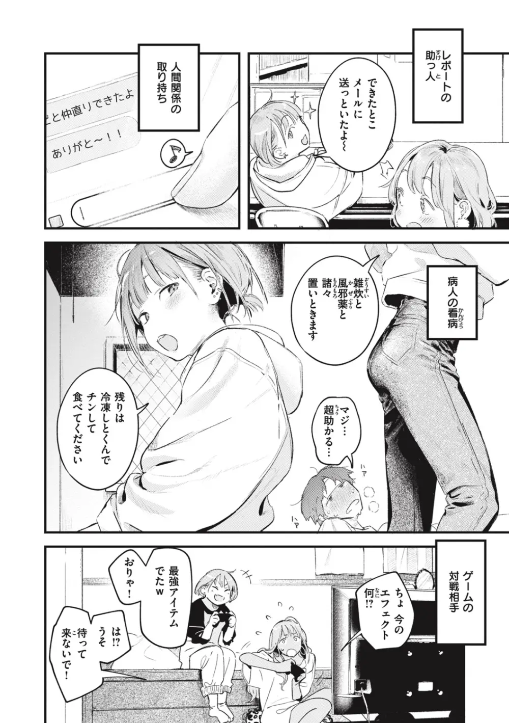 恋のむきだし Page.124