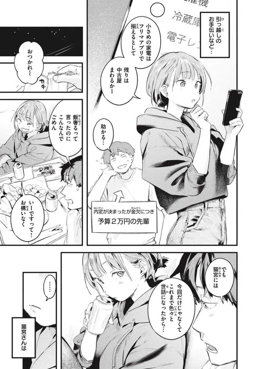 恋のむきだし Page.125