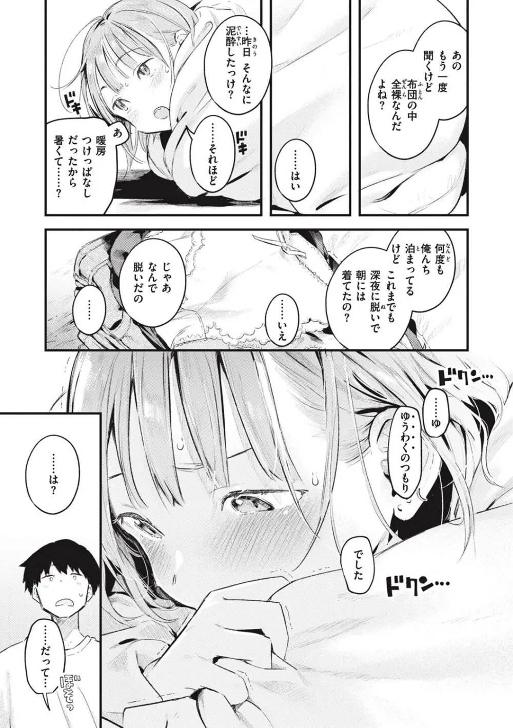 恋のむきだし Page.127