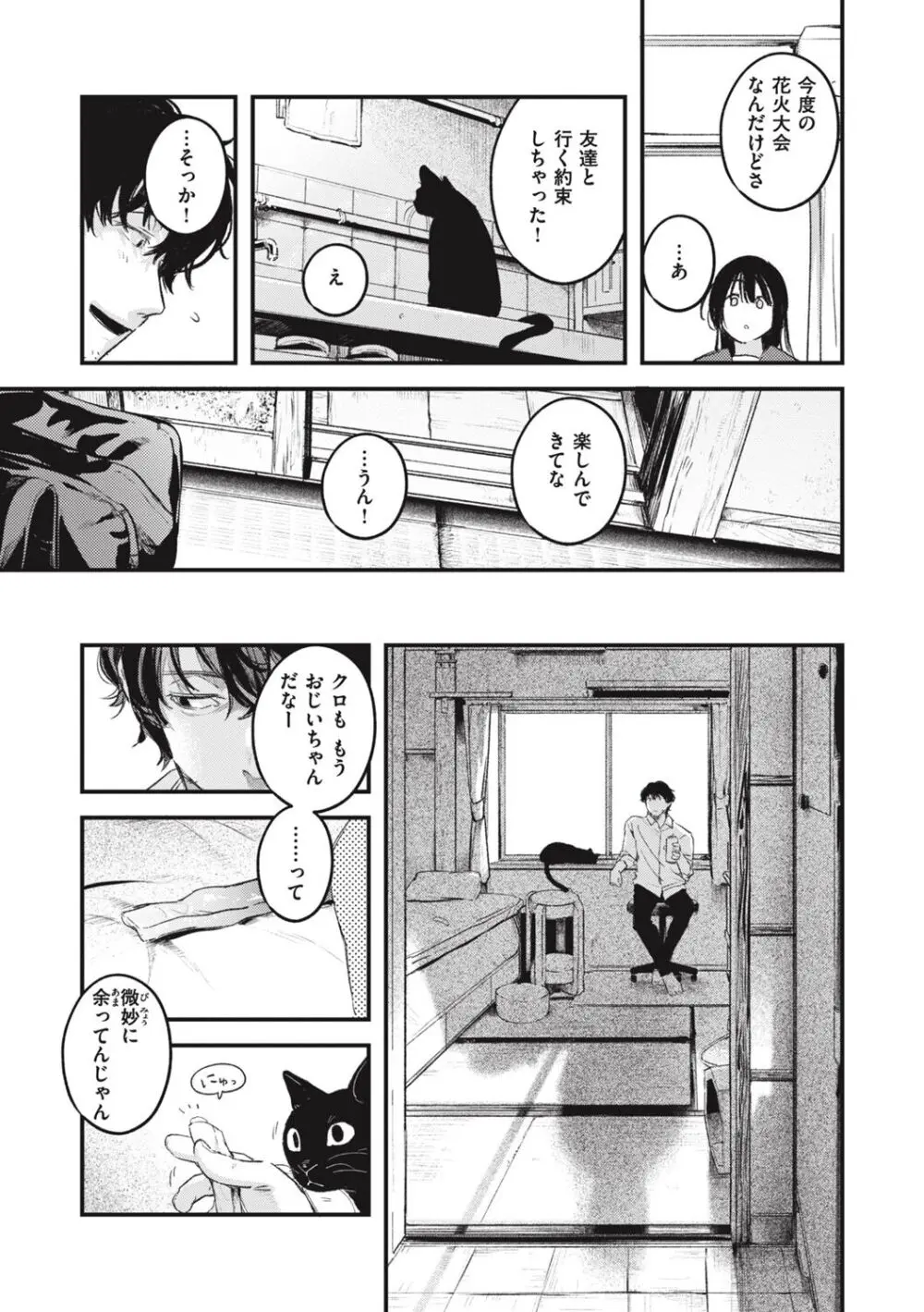 恋のむきだし Page.13