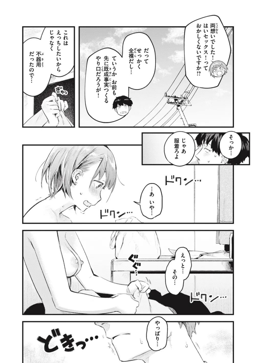 恋のむきだし Page.132