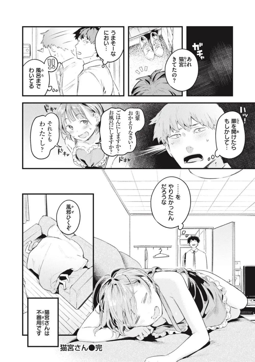 恋のむきだし Page.144