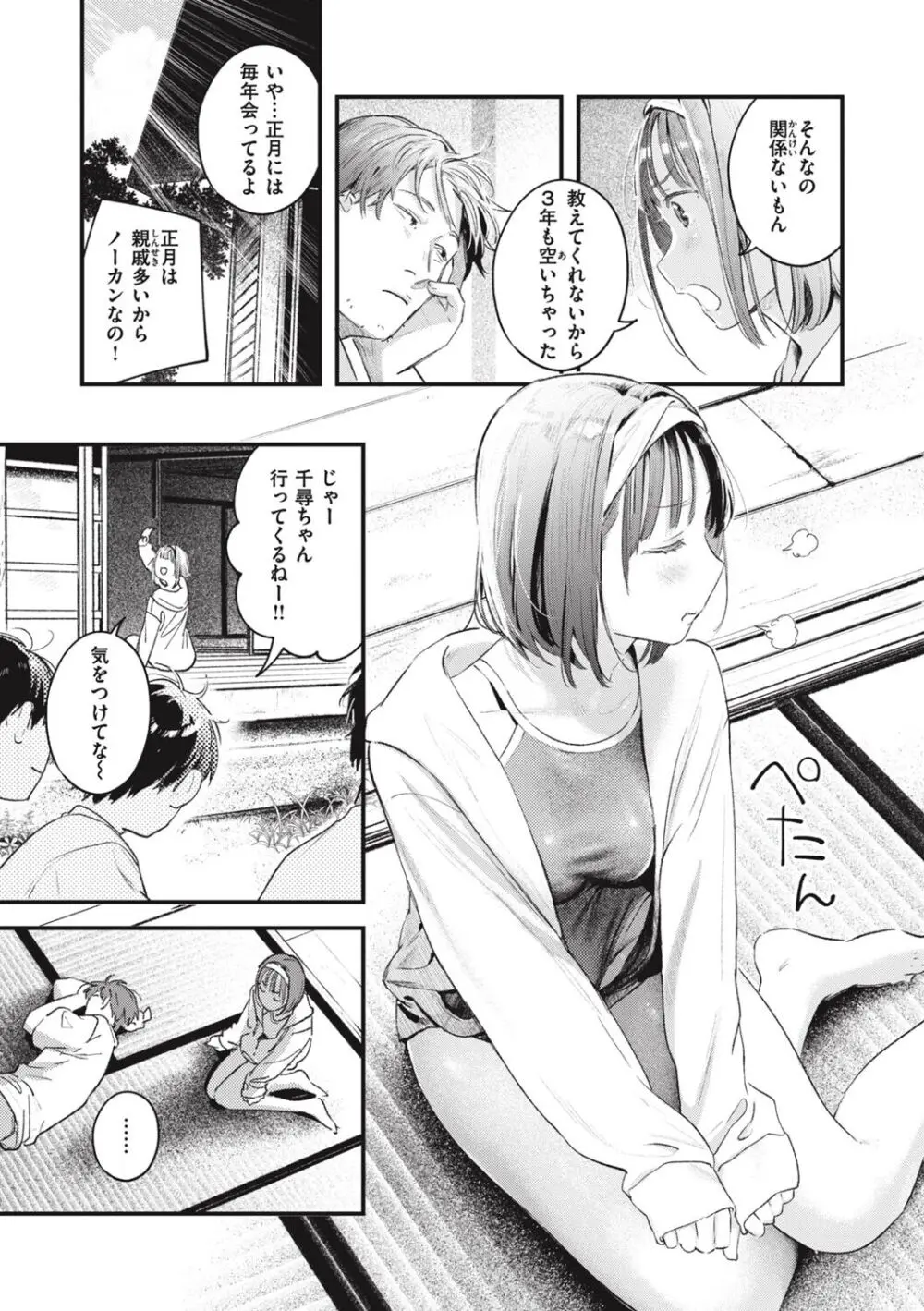 恋のむきだし Page.149