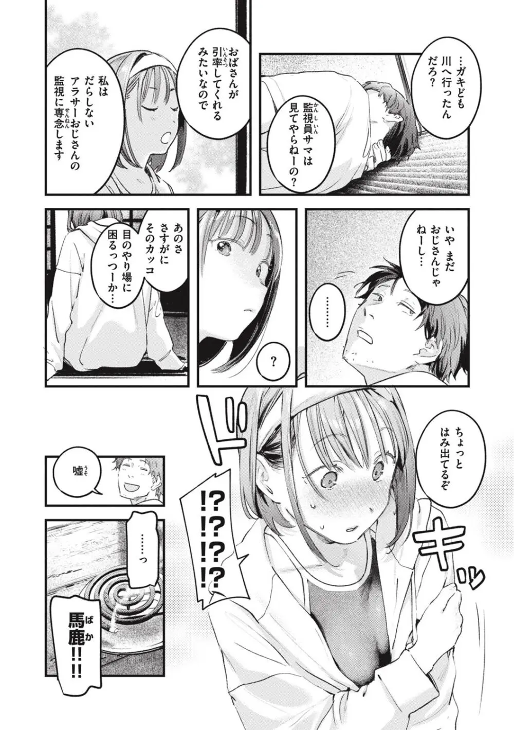 恋のむきだし Page.150