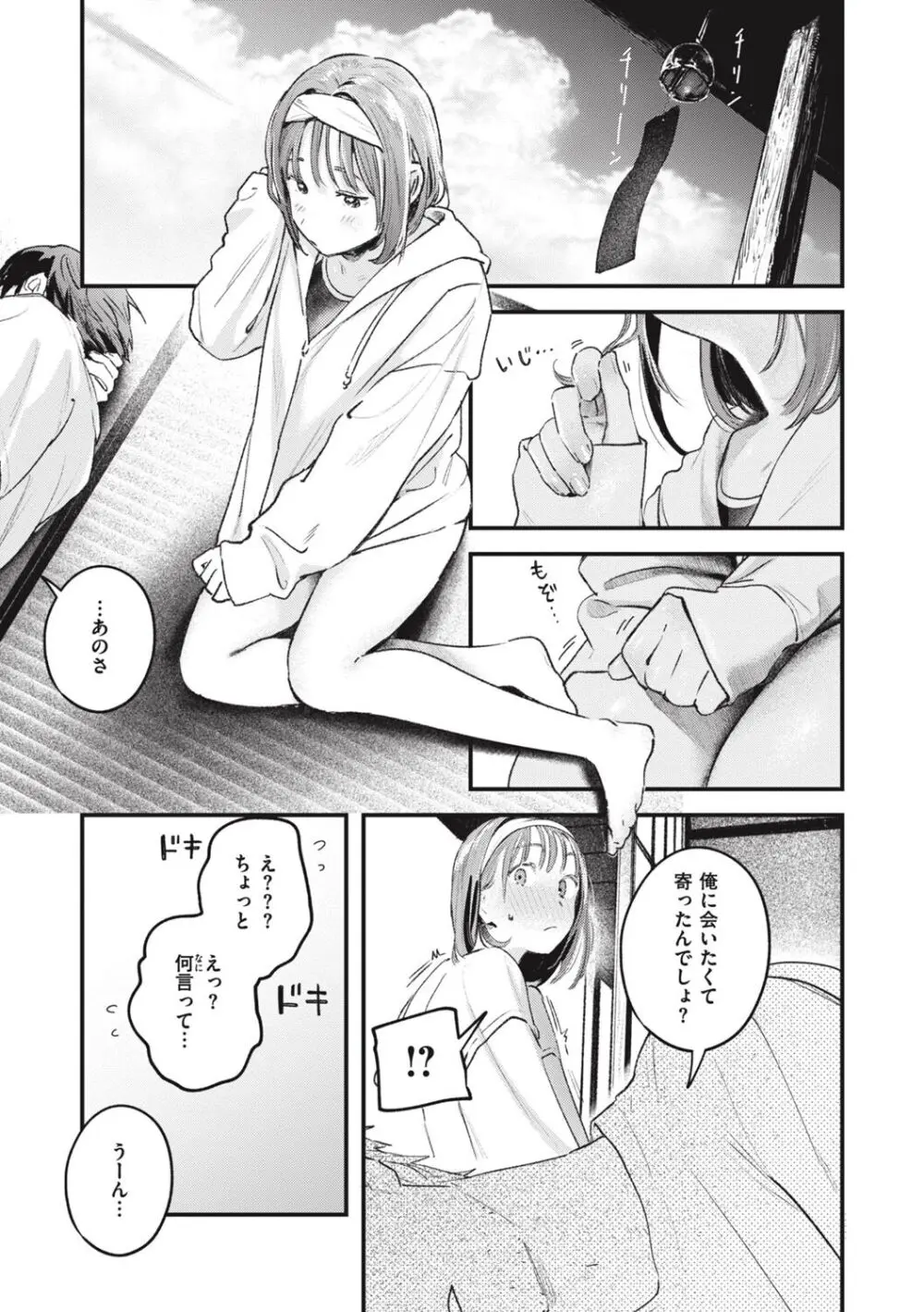 恋のむきだし Page.151