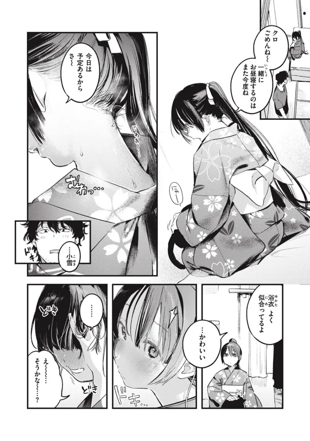 恋のむきだし Page.16