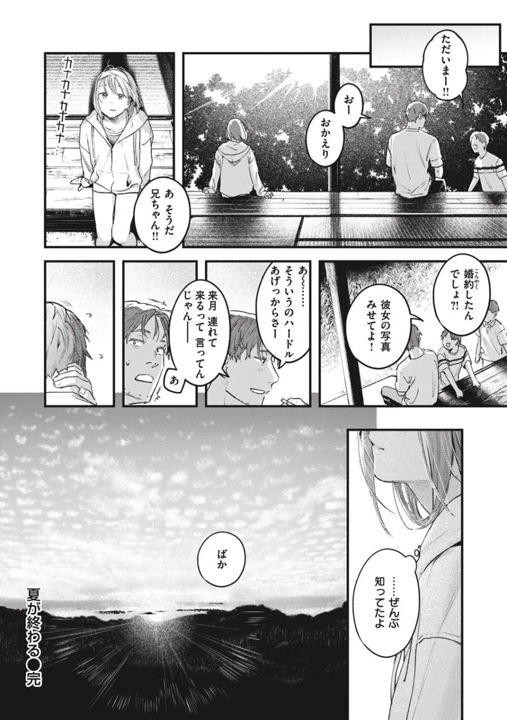 恋のむきだし Page.162