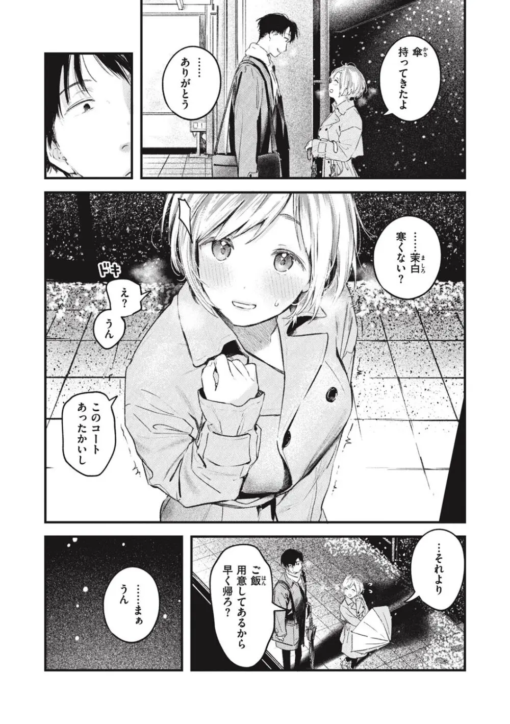 恋のむきだし Page.165