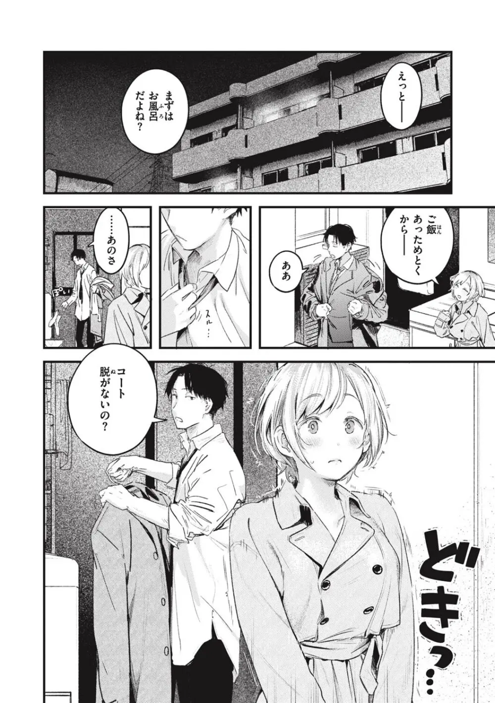 恋のむきだし Page.166