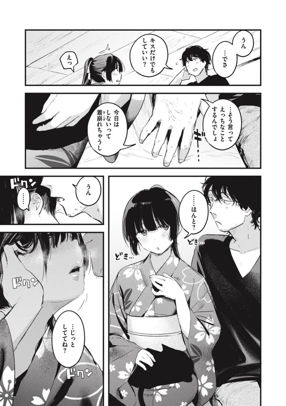 恋のむきだし Page.17