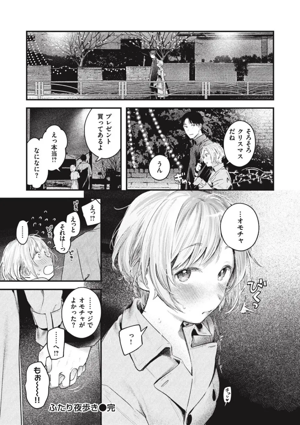 恋のむきだし Page.182