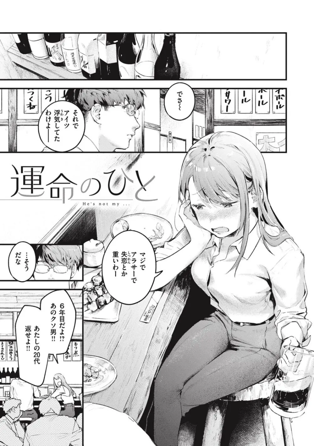 恋のむきだし Page.183