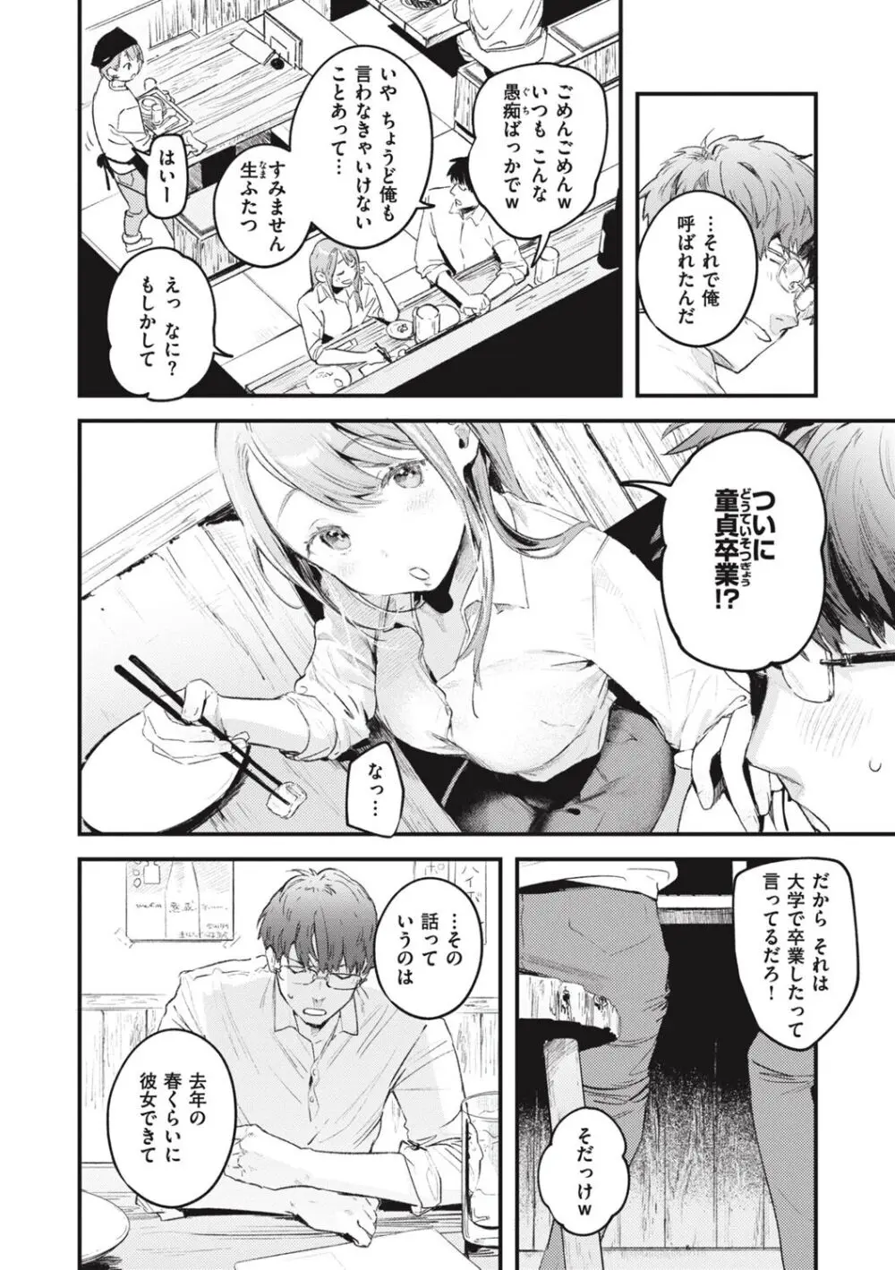 恋のむきだし Page.184