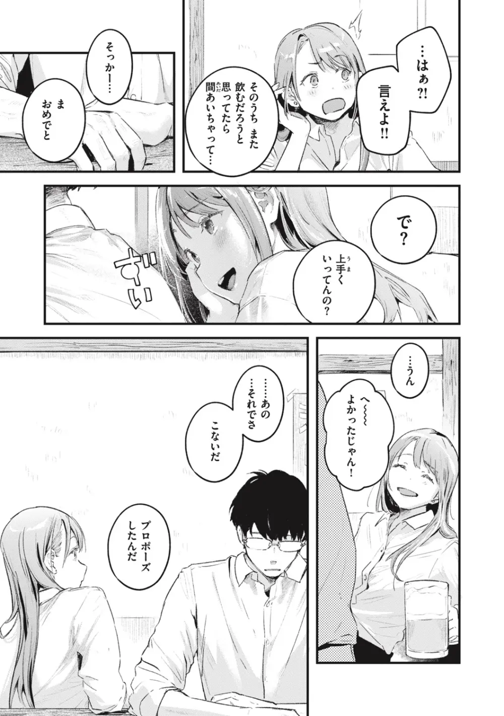 恋のむきだし Page.185