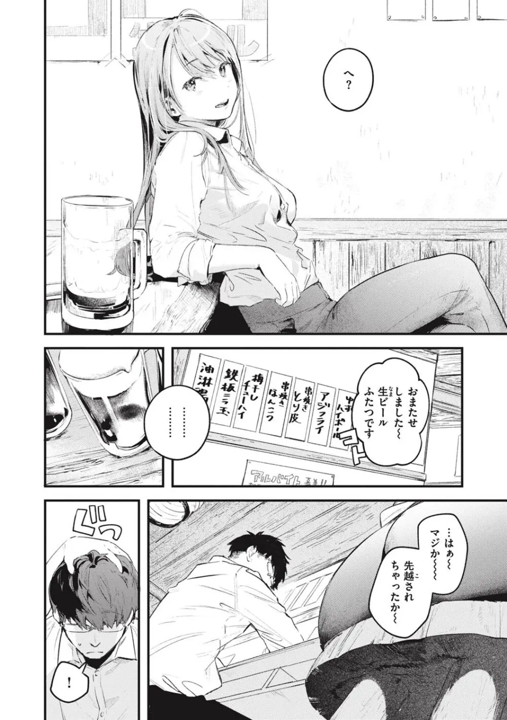 恋のむきだし Page.186