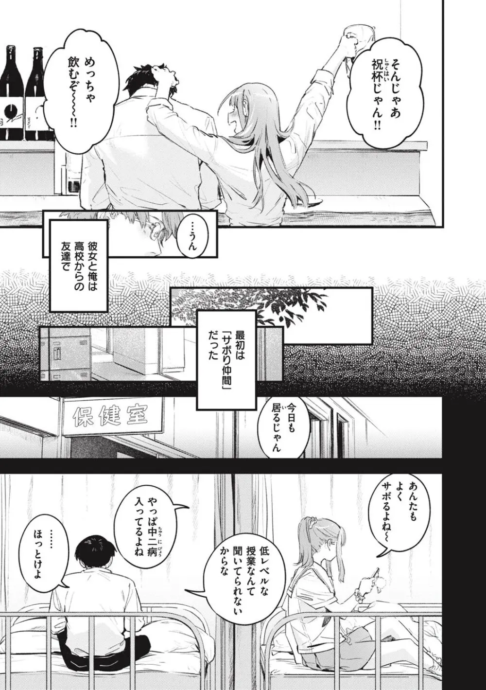 恋のむきだし Page.187