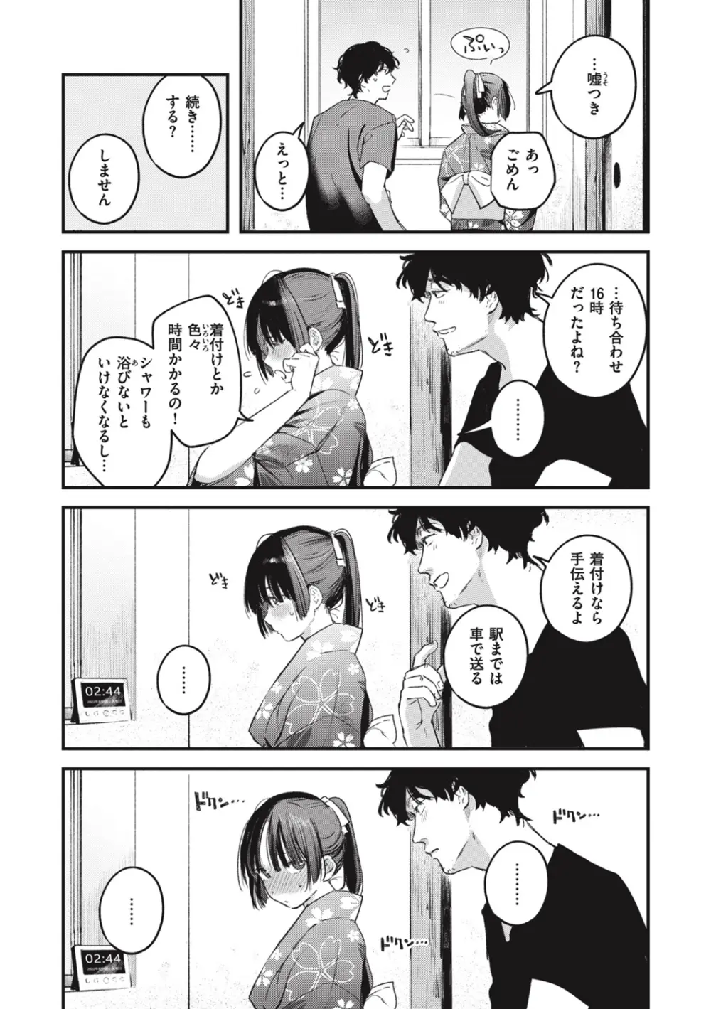 恋のむきだし Page.19