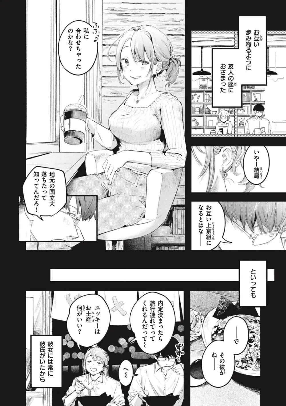 恋のむきだし Page.190