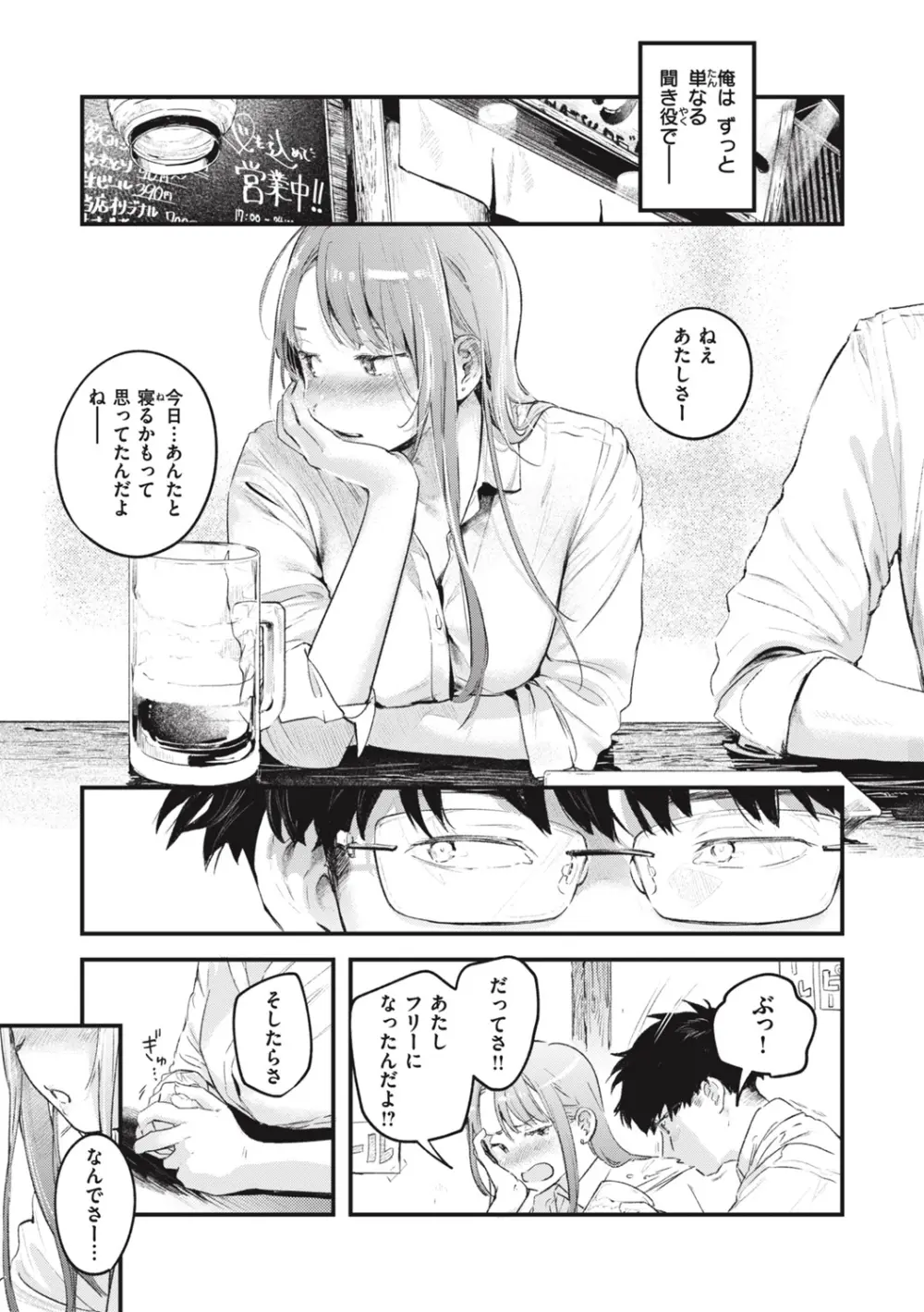 恋のむきだし Page.191