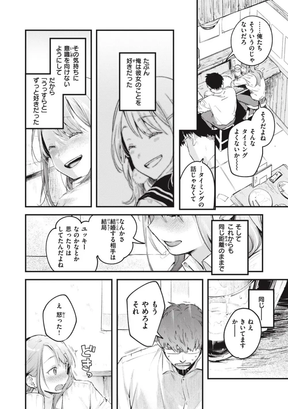 恋のむきだし Page.192