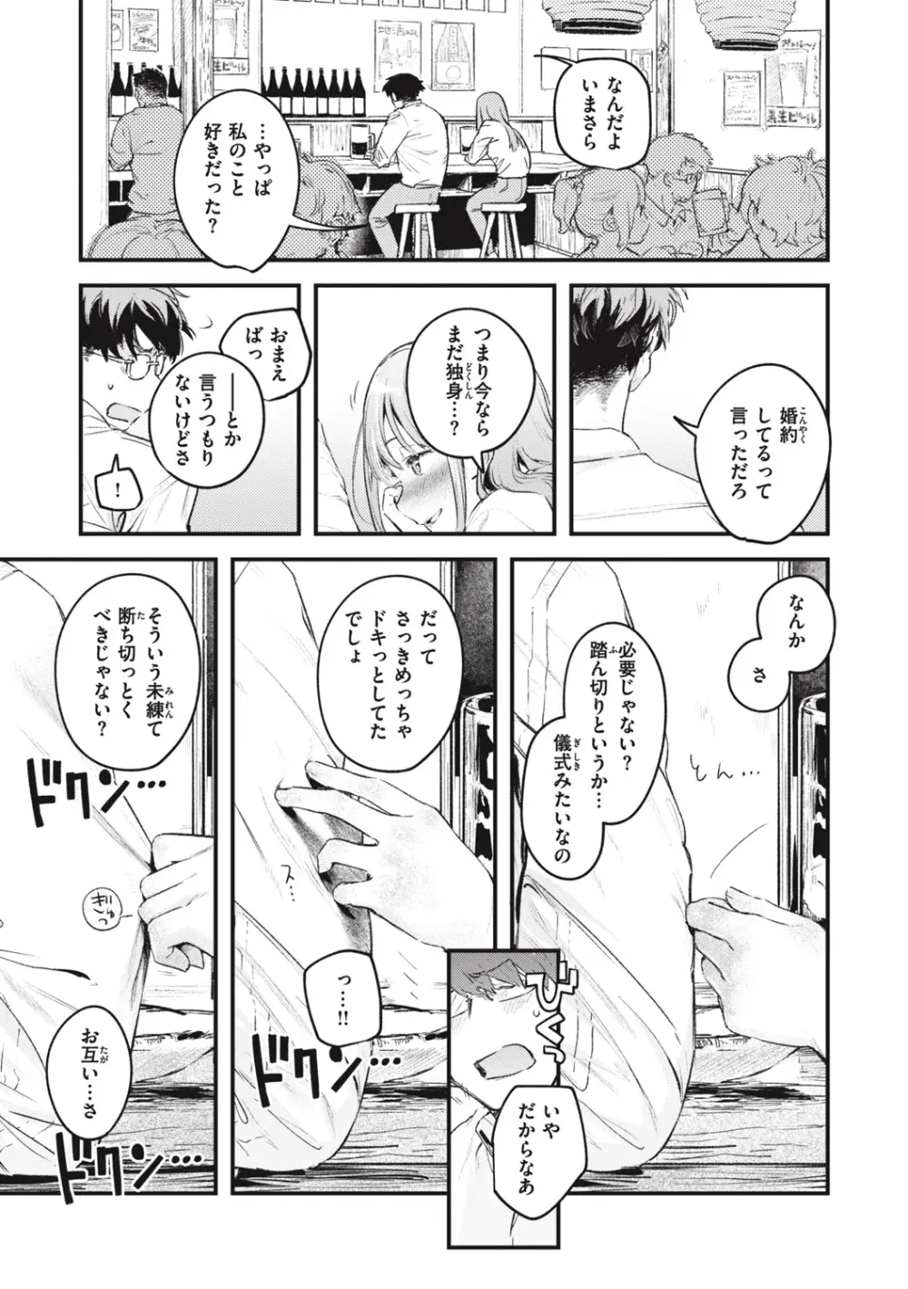 恋のむきだし Page.193