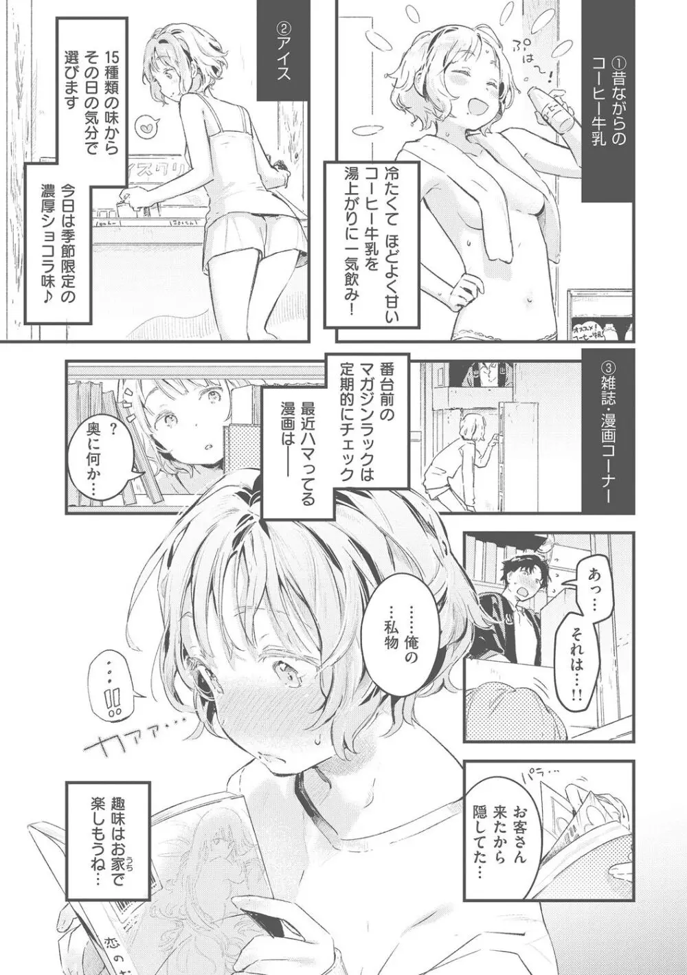 恋のむきだし Page.209