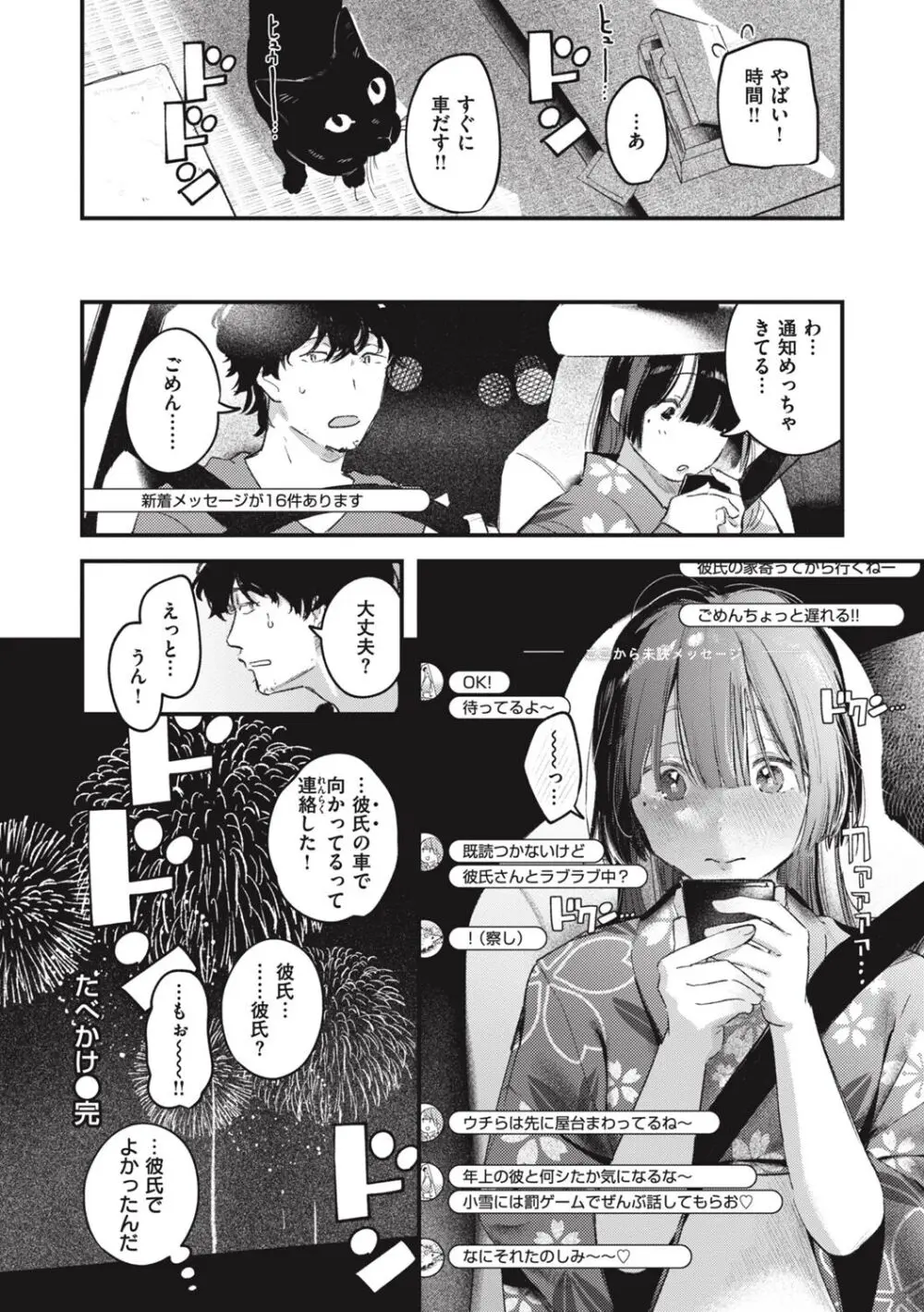 恋のむきだし Page.28