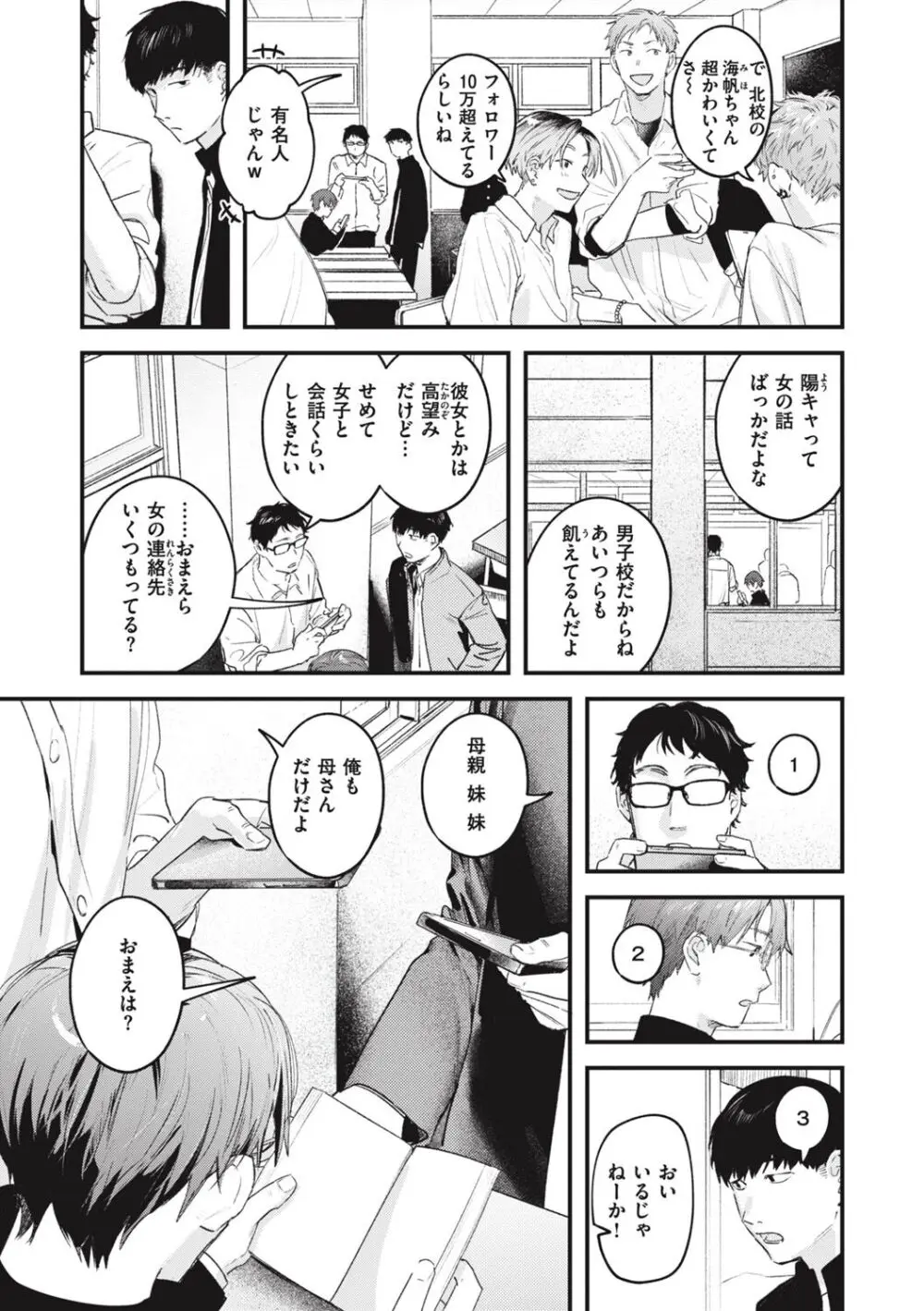 恋のむきだし Page.29