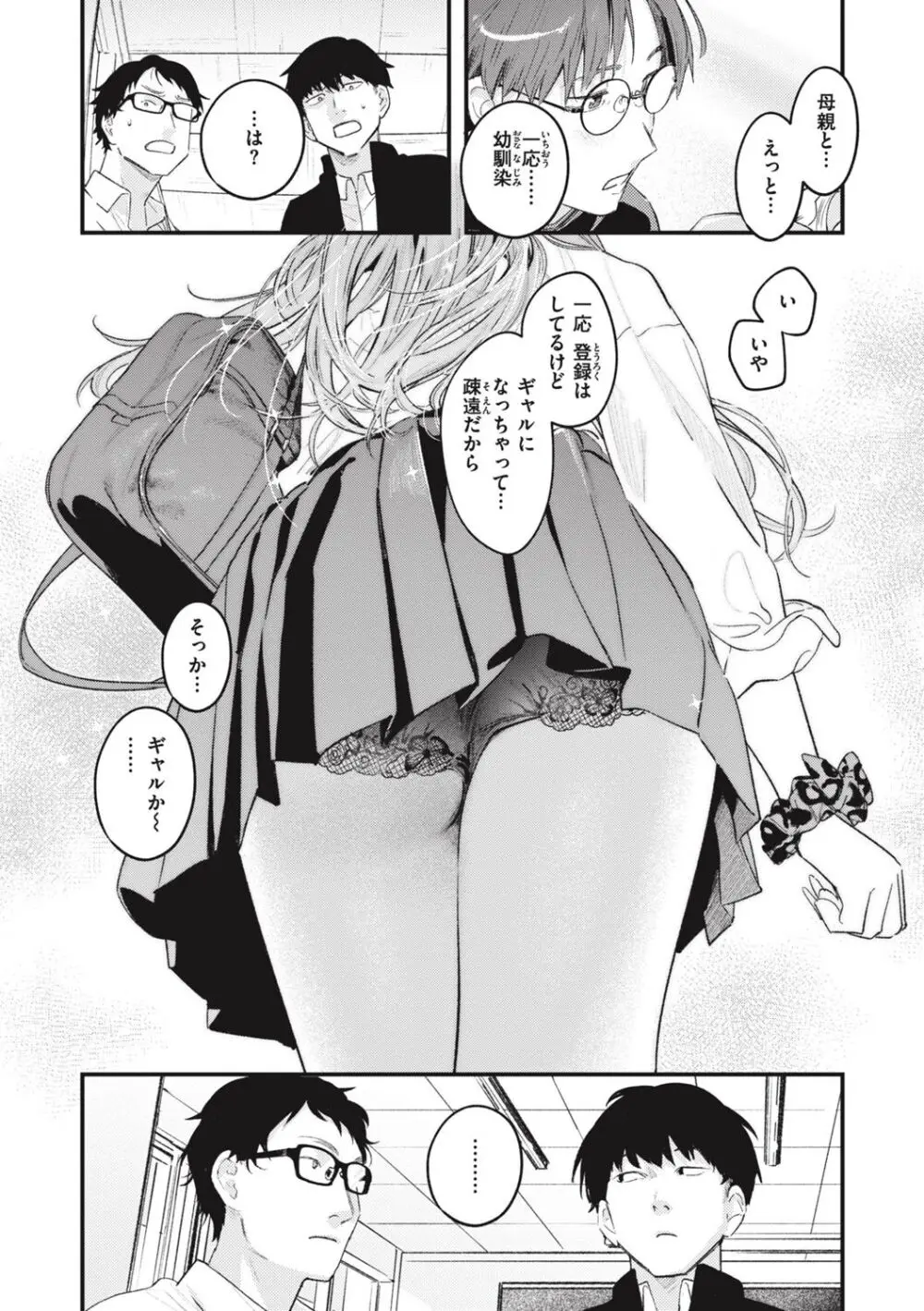 恋のむきだし Page.30