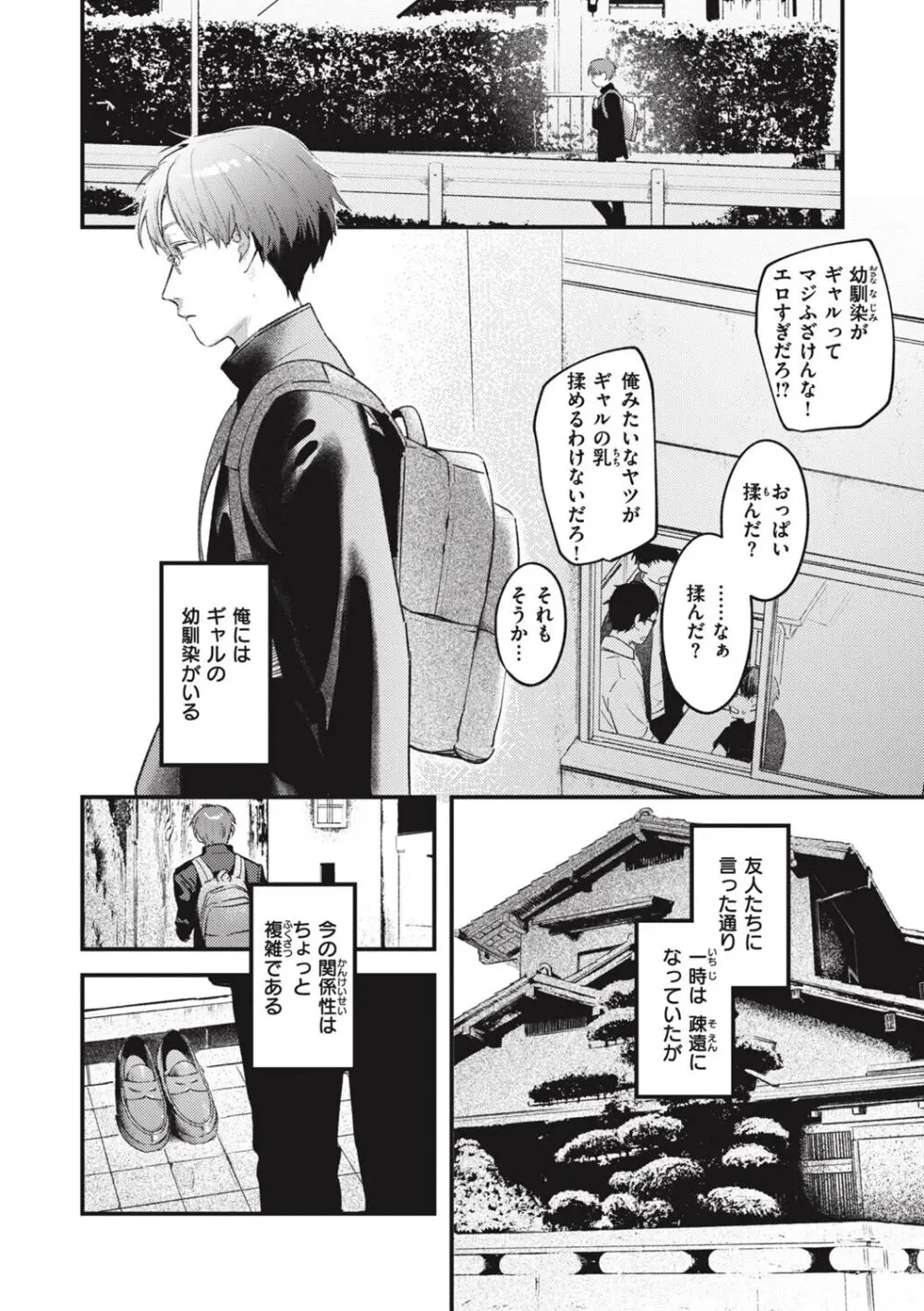 恋のむきだし Page.32