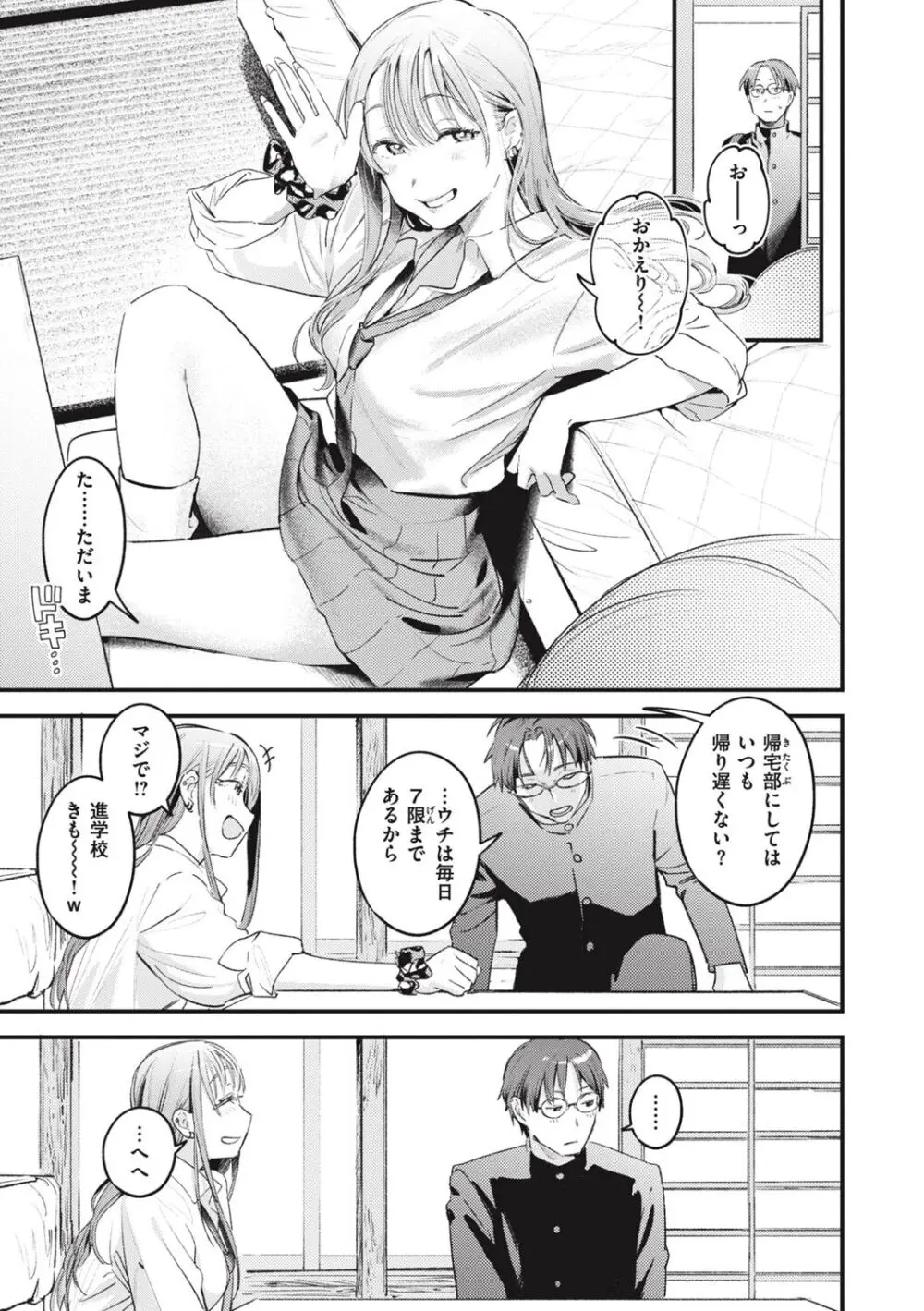 恋のむきだし Page.33