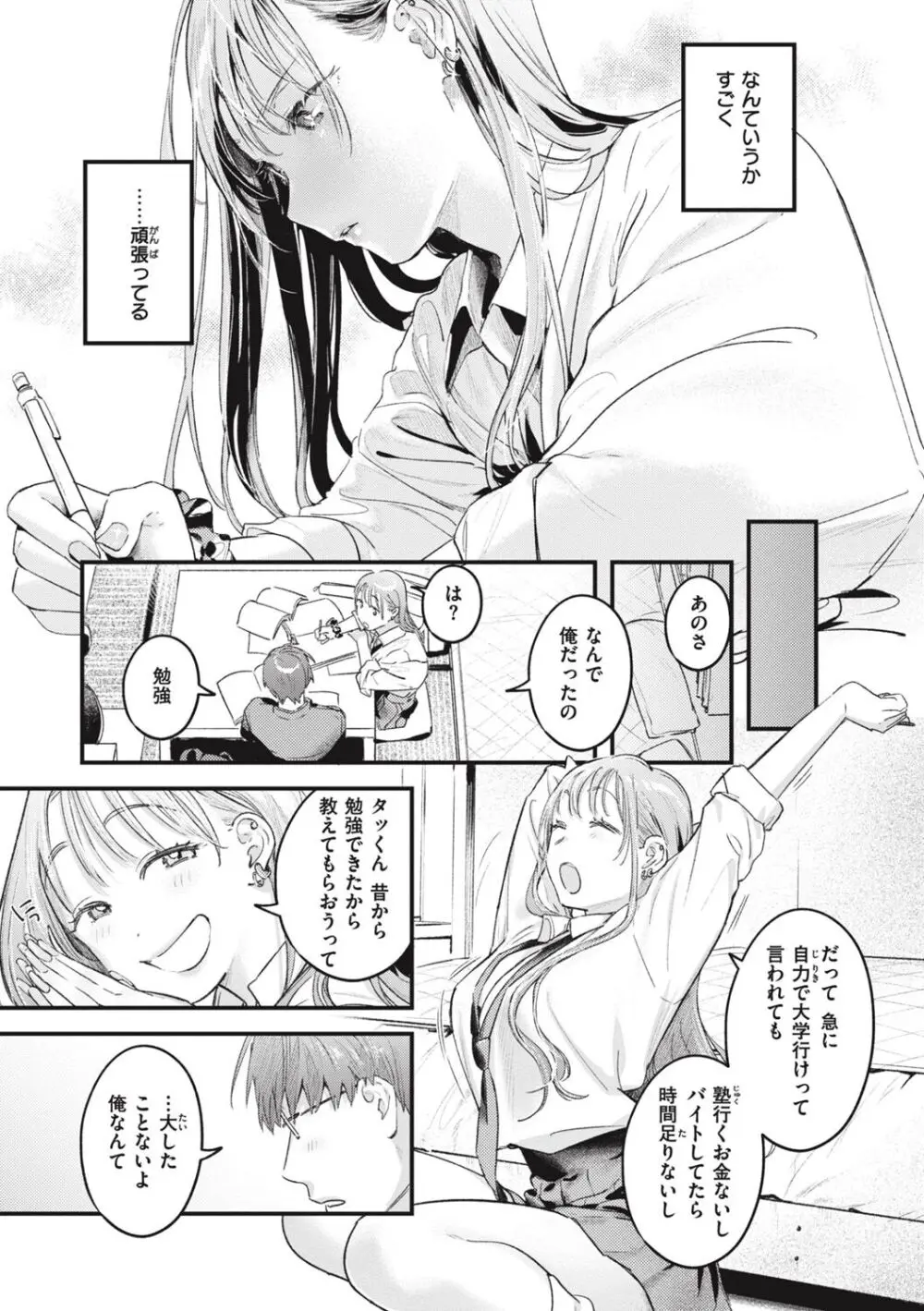 恋のむきだし Page.35