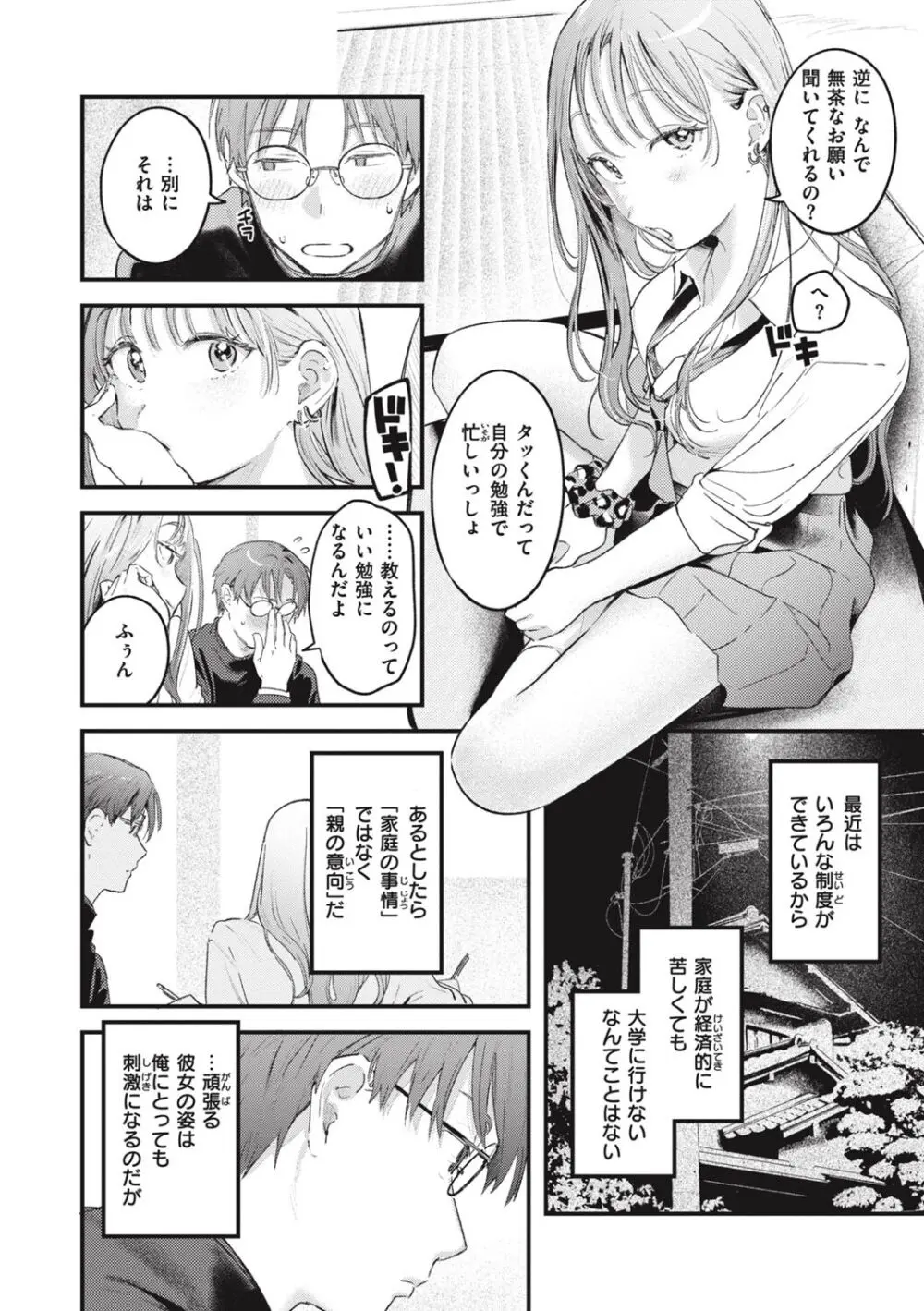 恋のむきだし Page.36