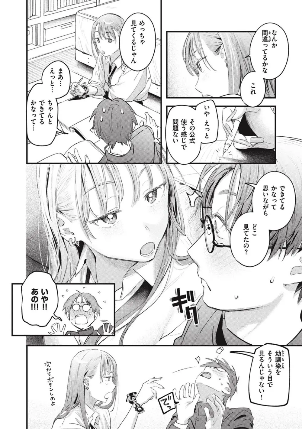 恋のむきだし Page.38