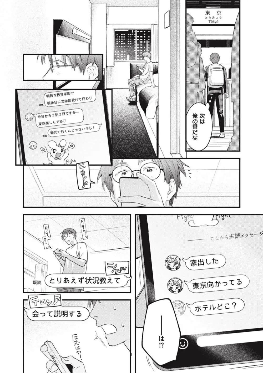 恋のむきだし Page.40