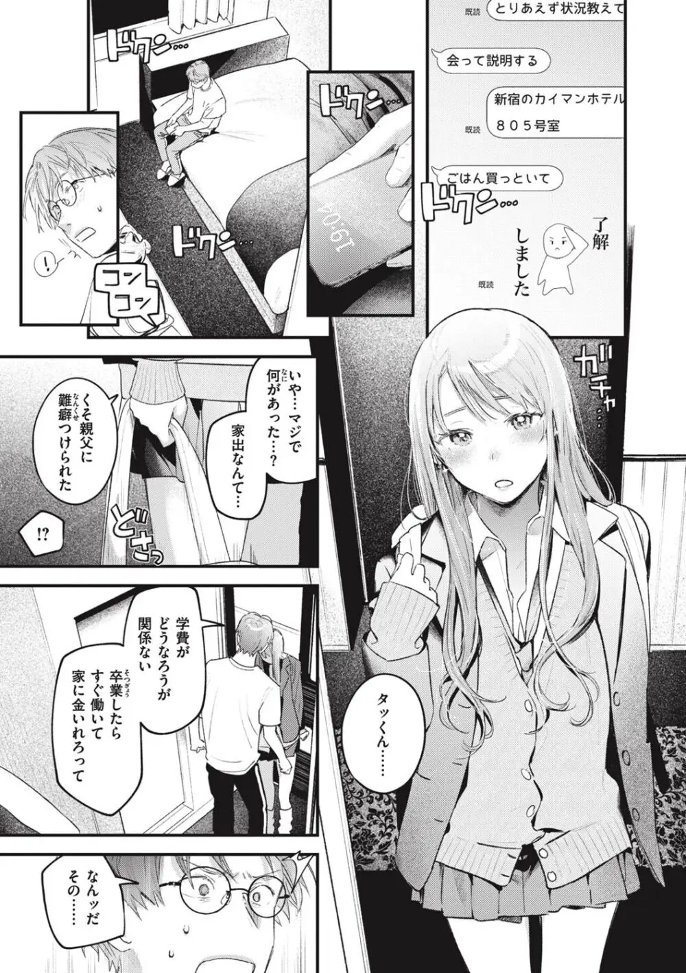 恋のむきだし Page.41