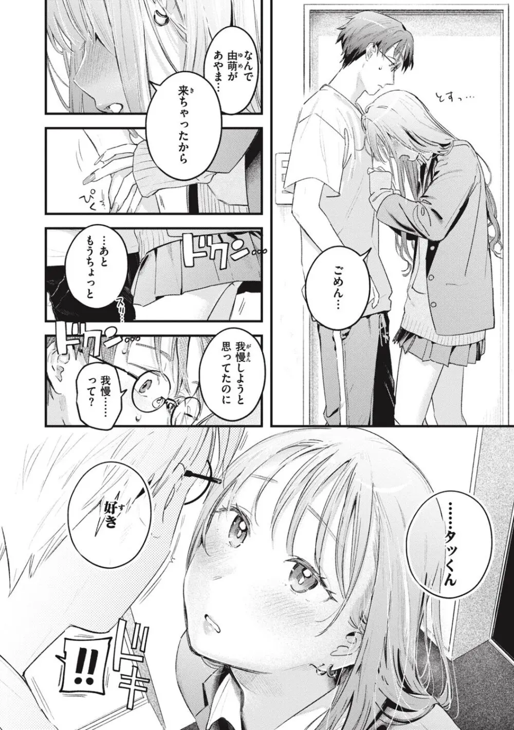 恋のむきだし Page.42