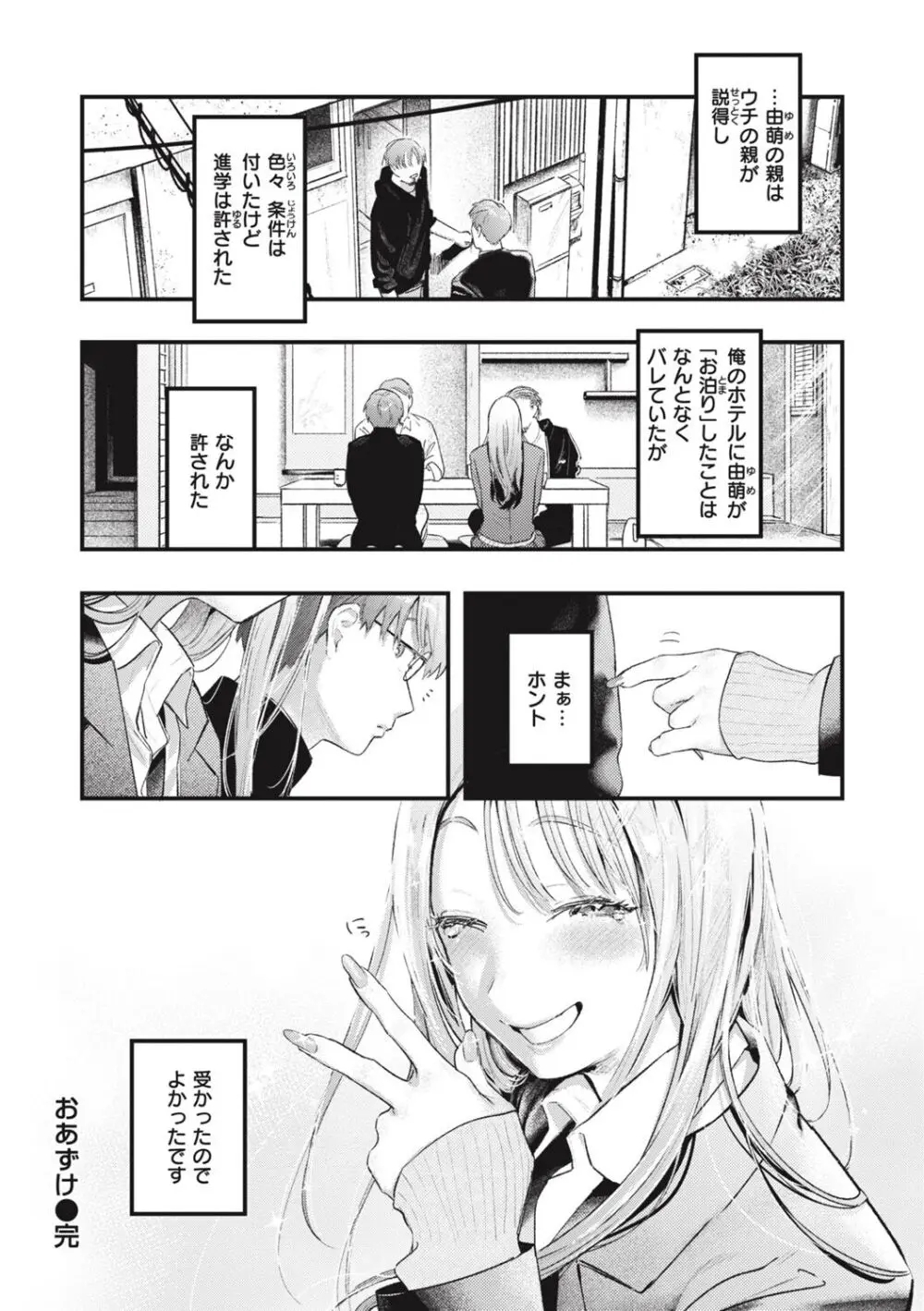 恋のむきだし Page.52