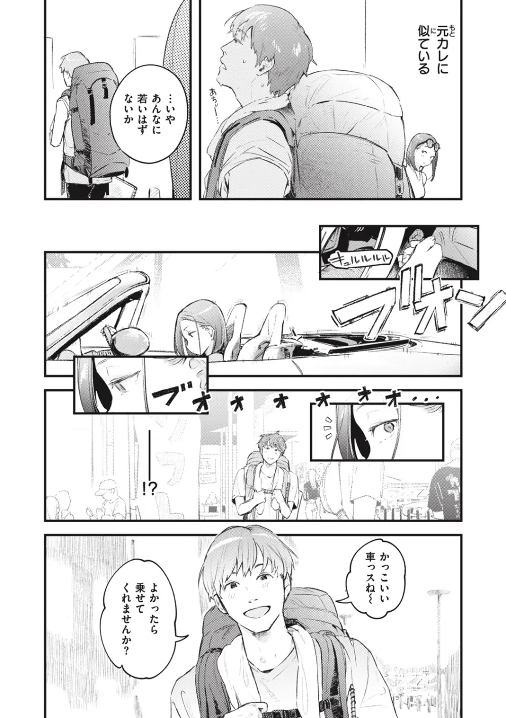 恋のむきだし Page.56