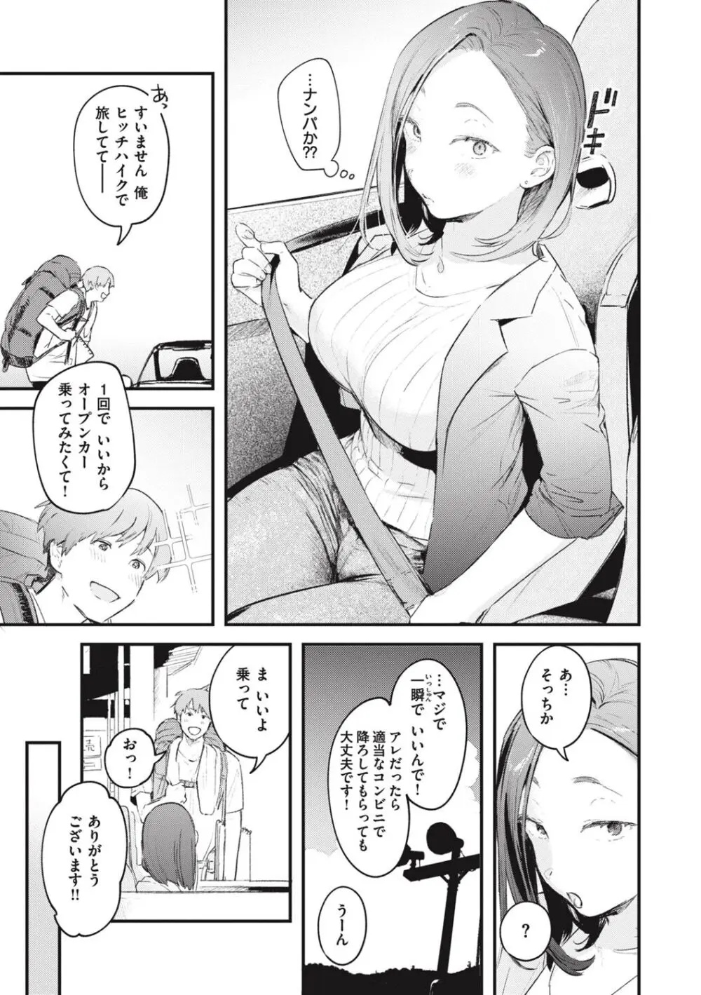 恋のむきだし Page.57