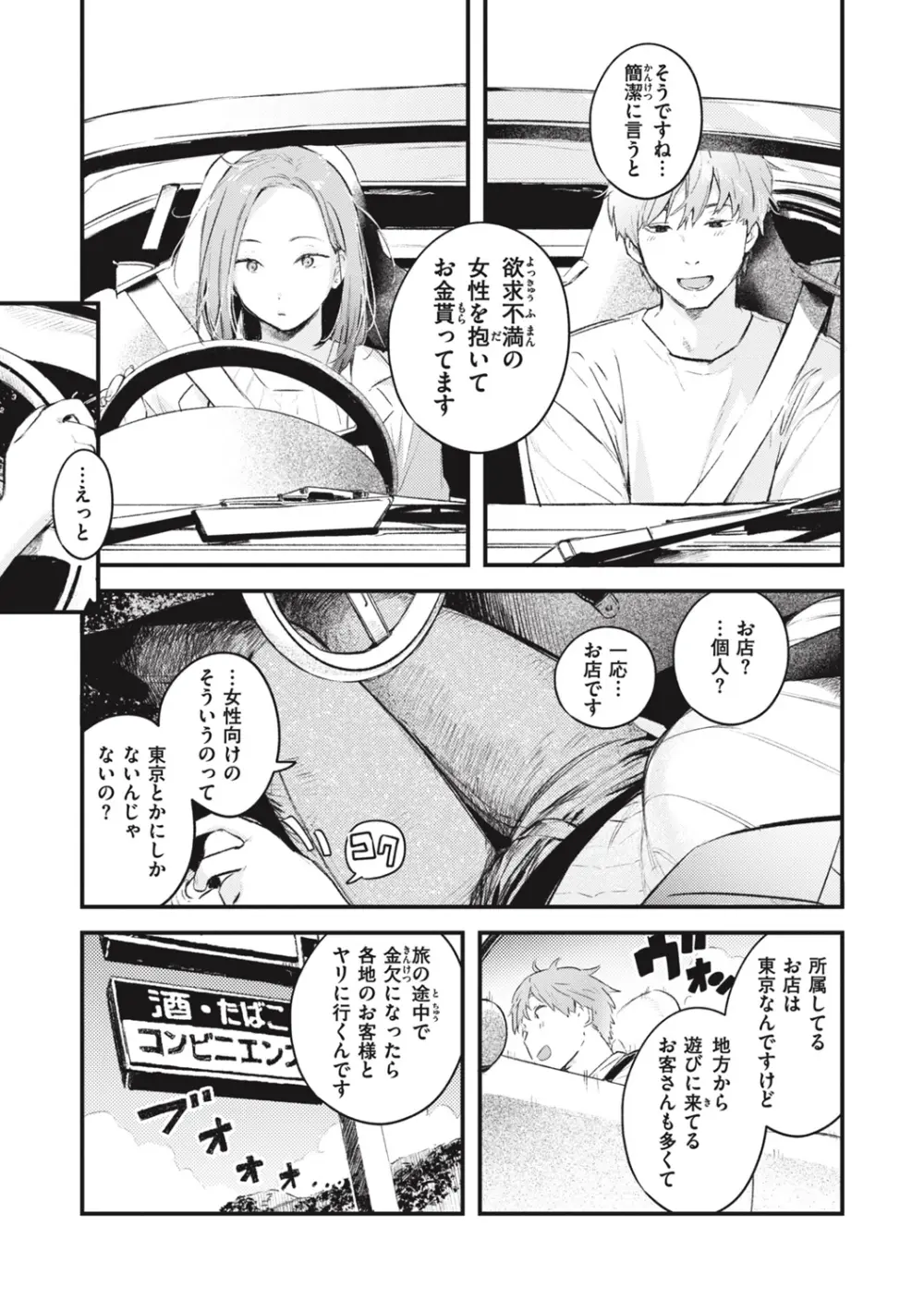 恋のむきだし Page.59