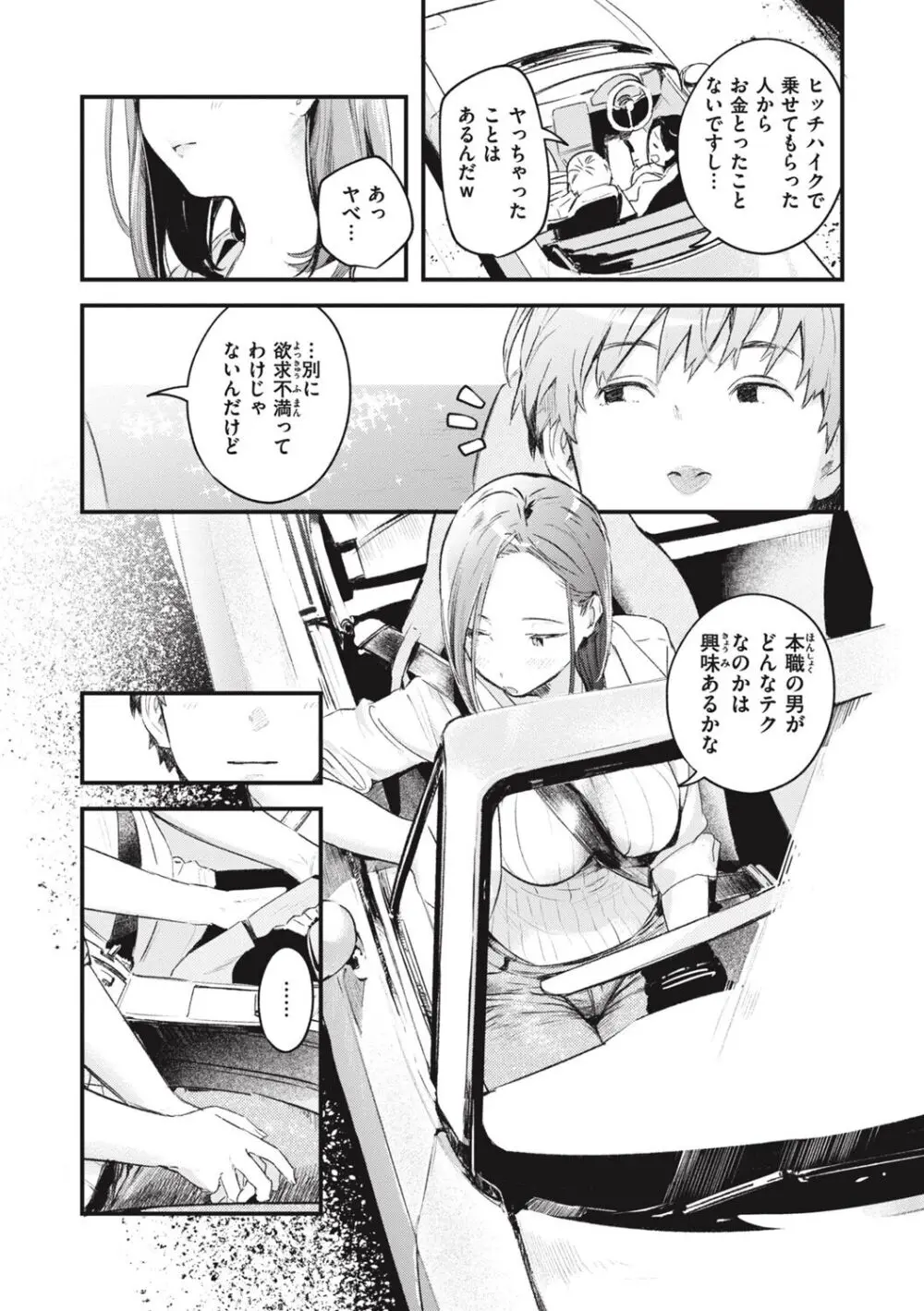 恋のむきだし Page.61