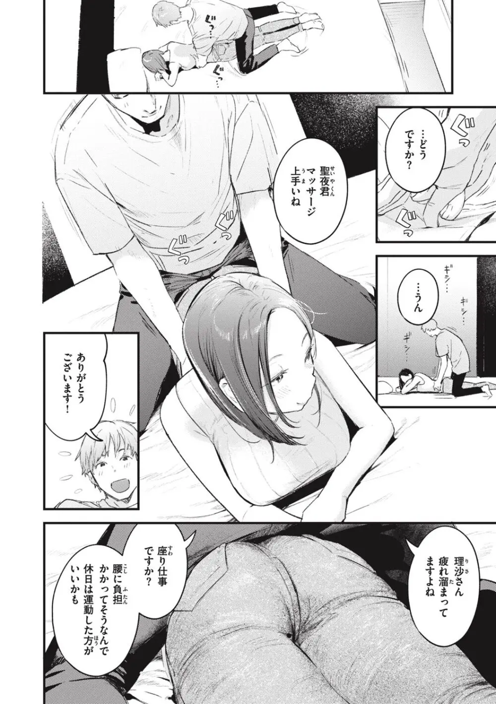 恋のむきだし Page.64